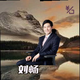 刘畅